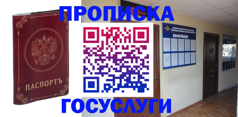 временная регистрация для школы в Псковской области